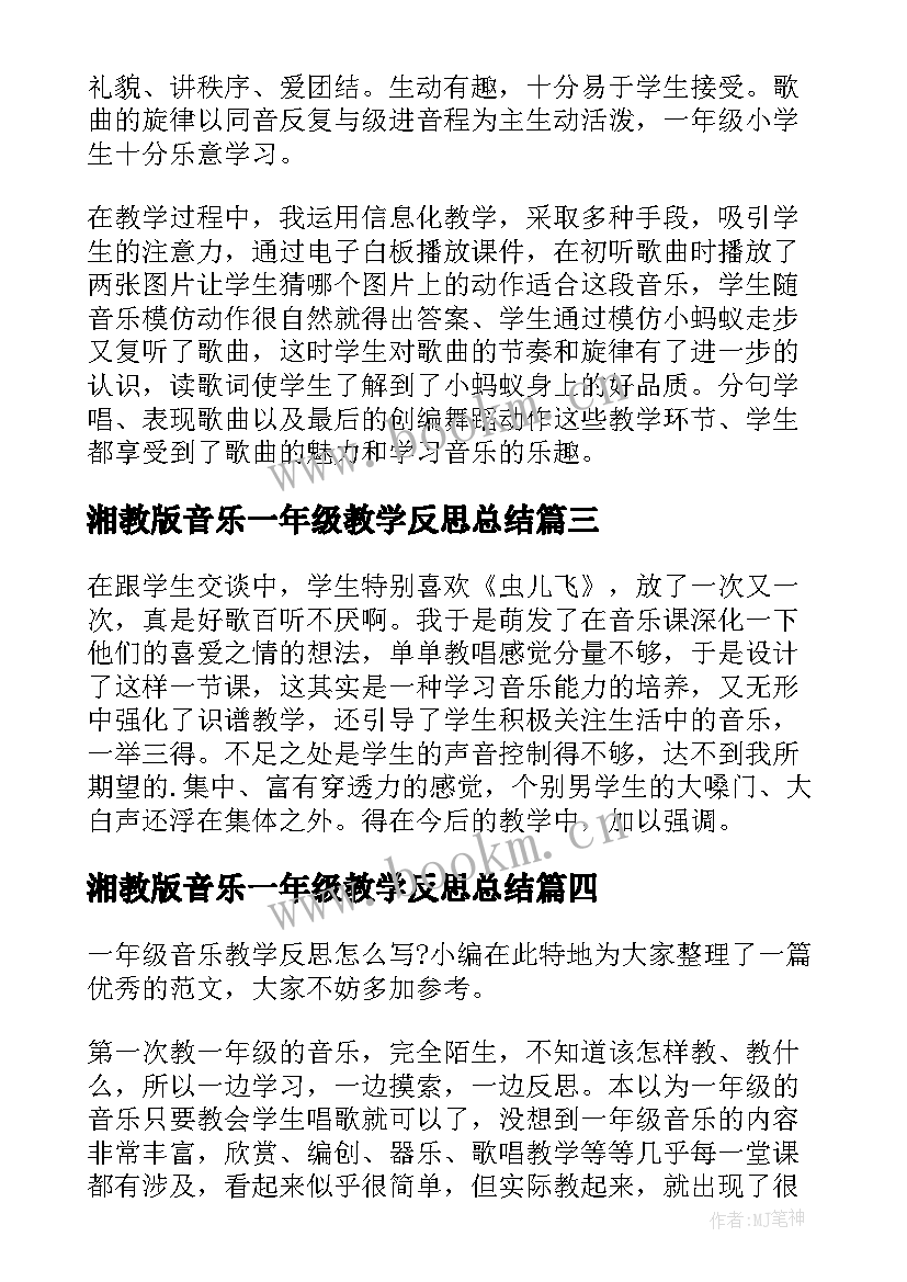 湘教版音乐一年级教学反思总结 一年级音乐教学反思(精选5篇)