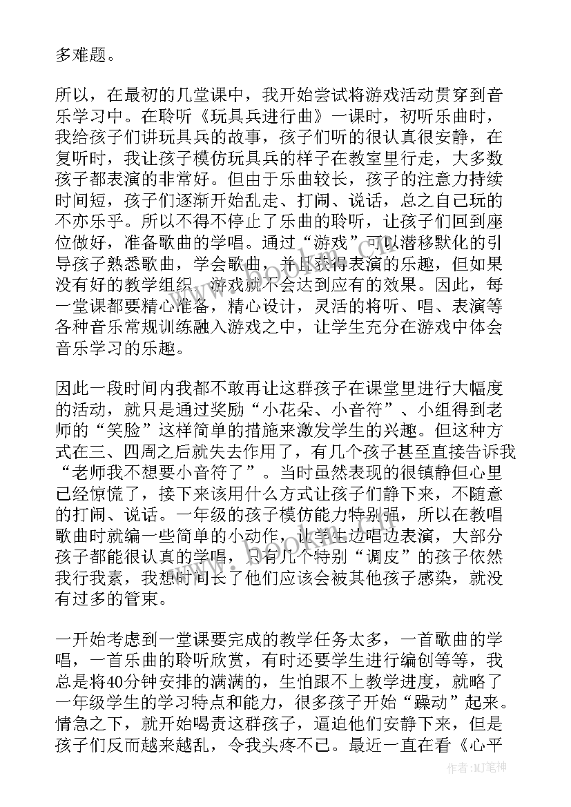 湘教版音乐一年级教学反思总结 一年级音乐教学反思(精选5篇)