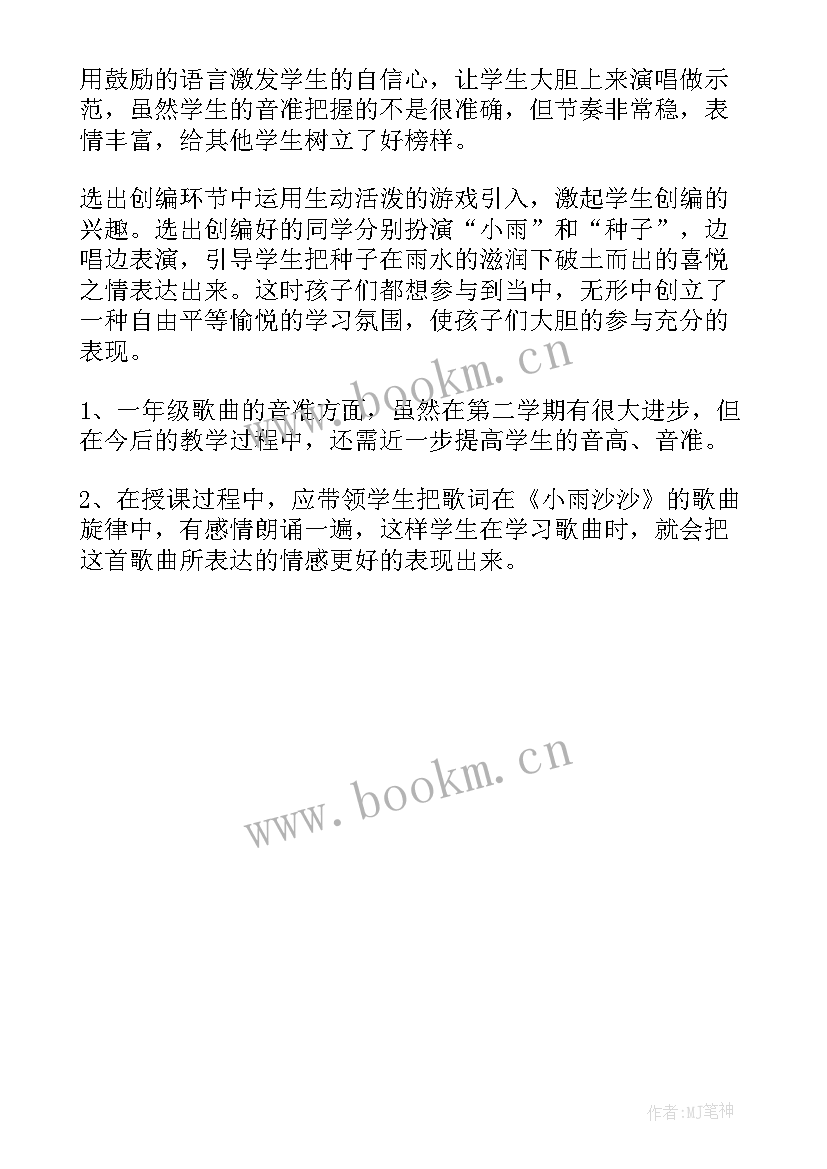 湘教版音乐一年级教学反思总结 一年级音乐教学反思(精选5篇)