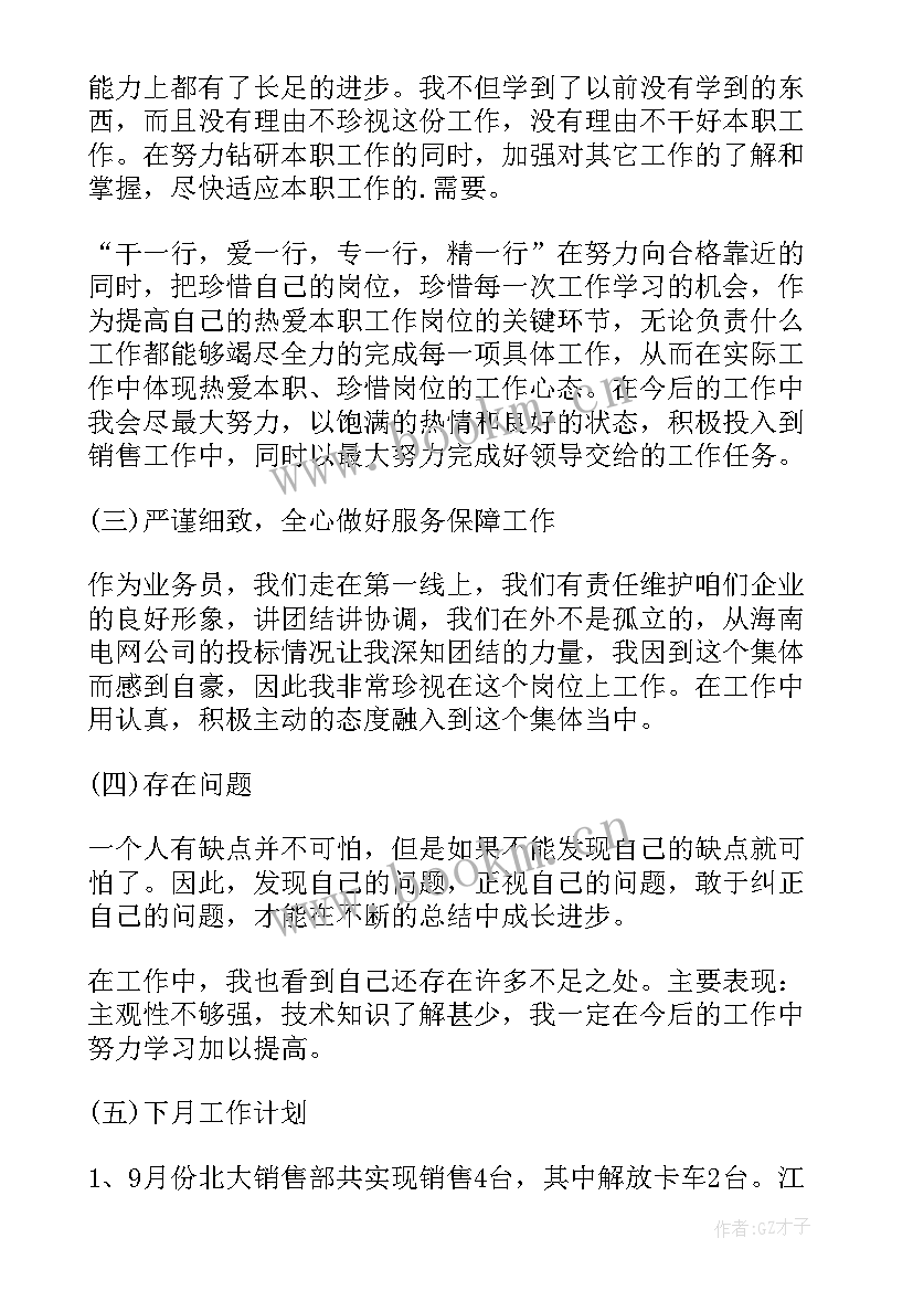 2023年销售总结及下月工作计划(实用5篇)