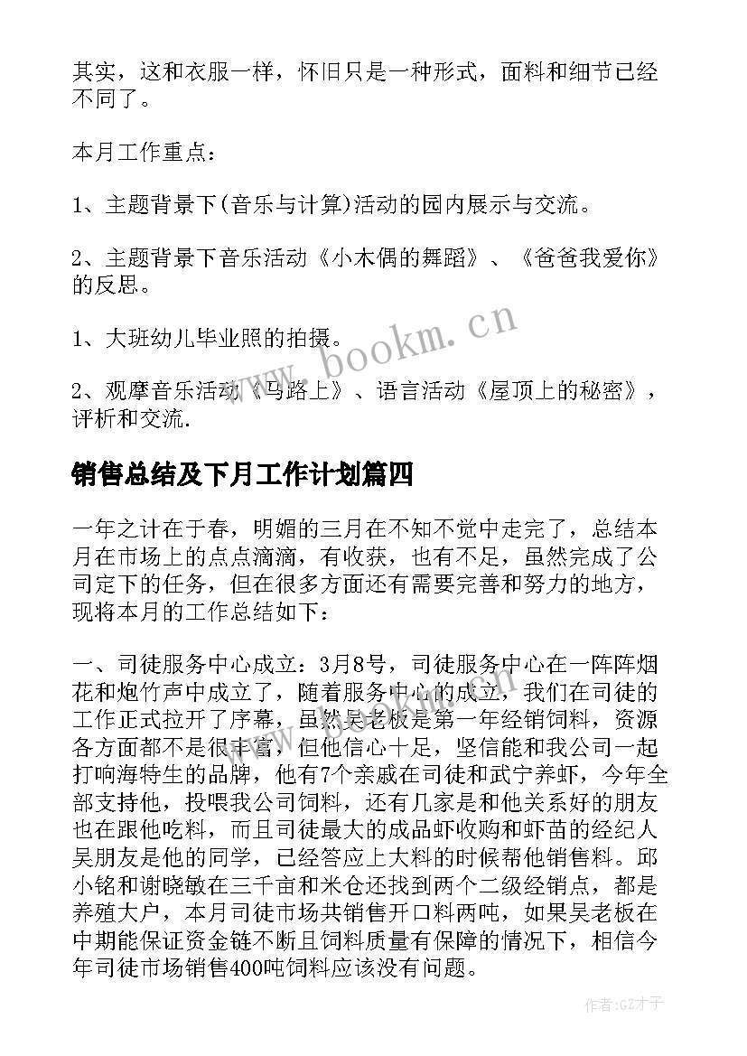 2023年销售总结及下月工作计划(实用5篇)