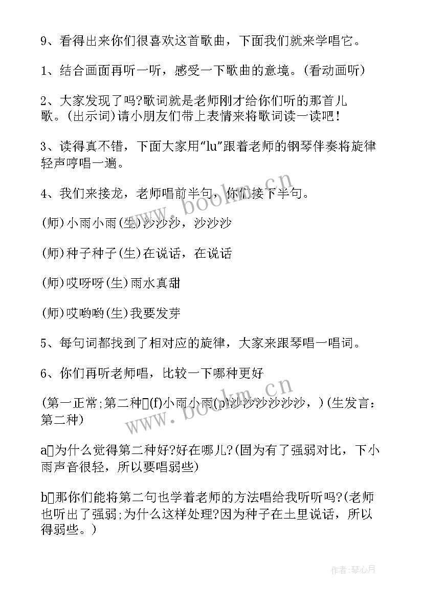 小雨沙沙沙 小雨沙沙教学反思(实用9篇)