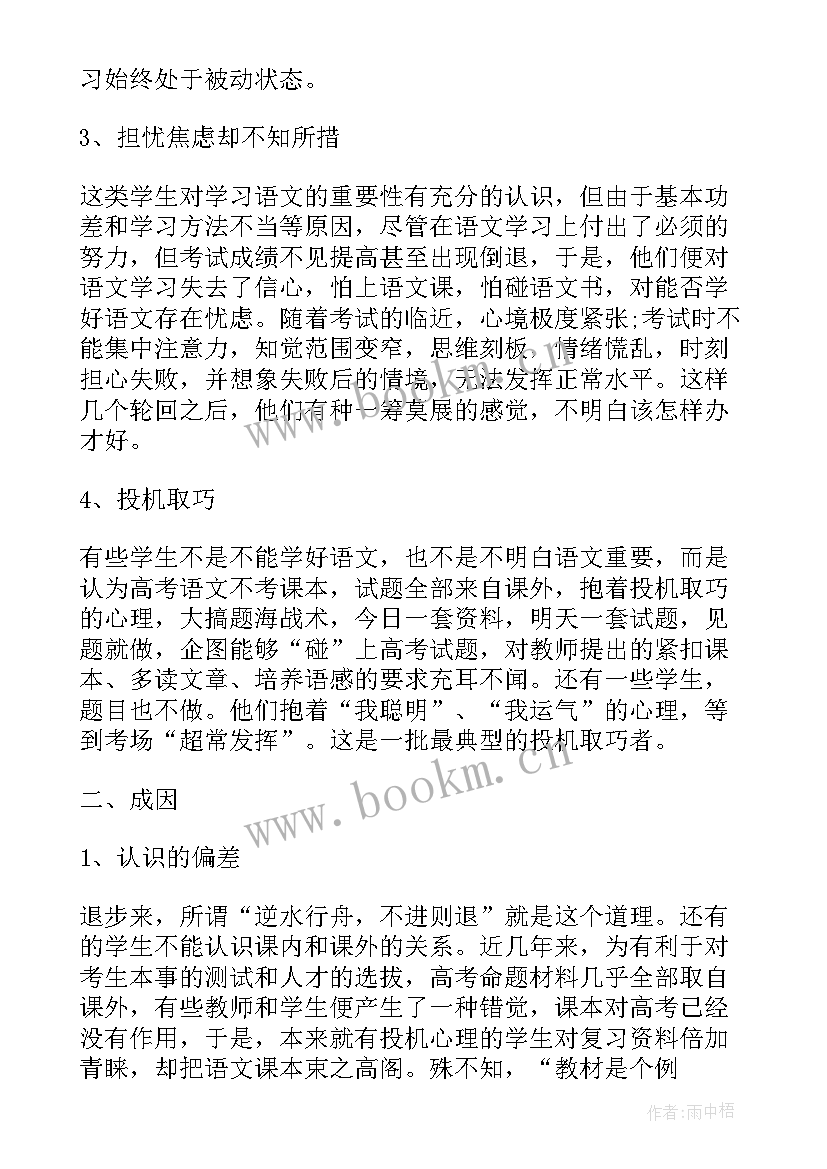 初中语文课堂教学反思(精选6篇)