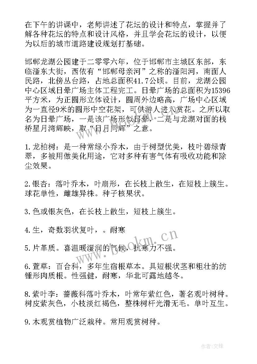 最新花卉申请报告书 花卉实习报告(大全5篇)