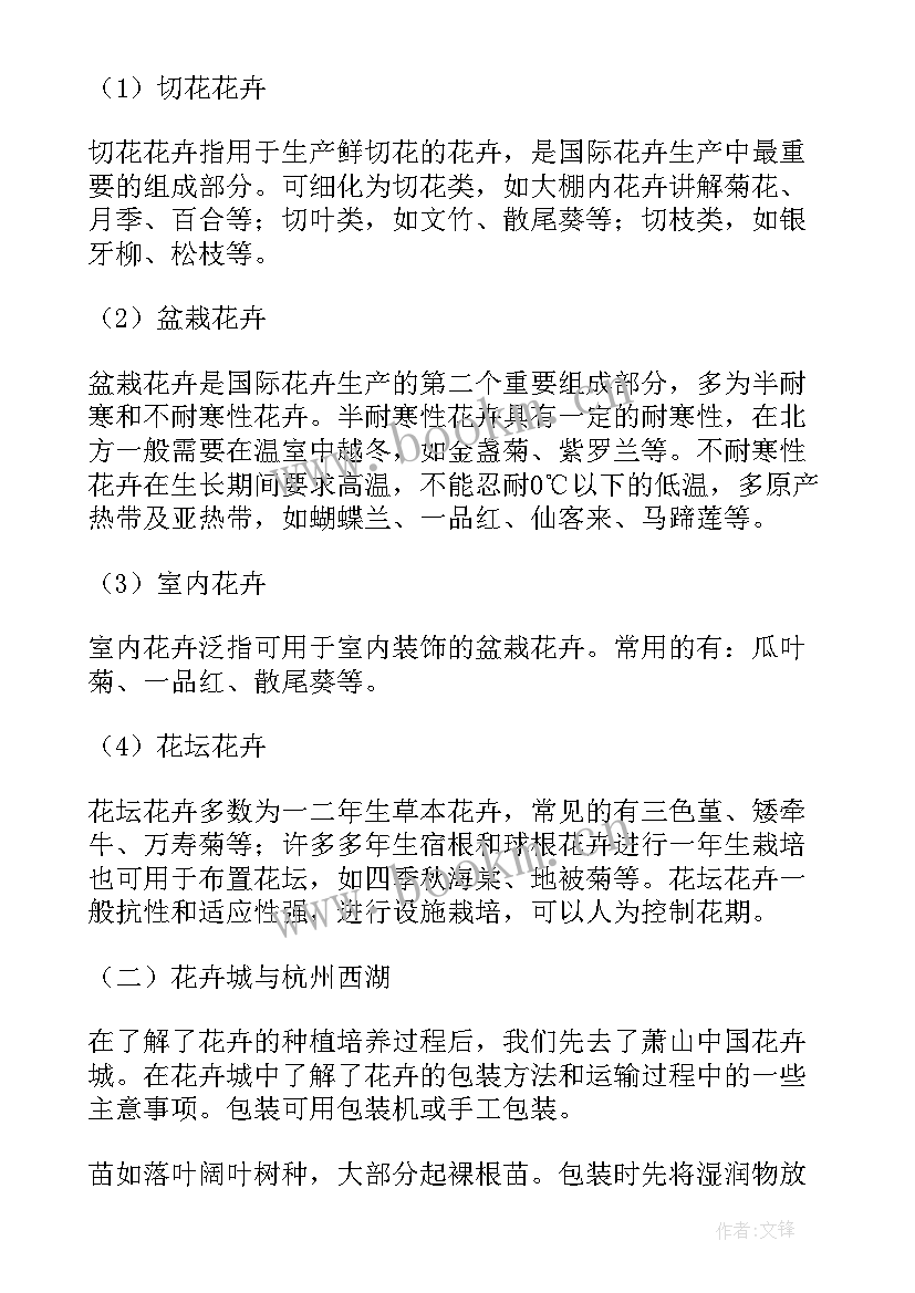 最新花卉申请报告书 花卉实习报告(大全5篇)