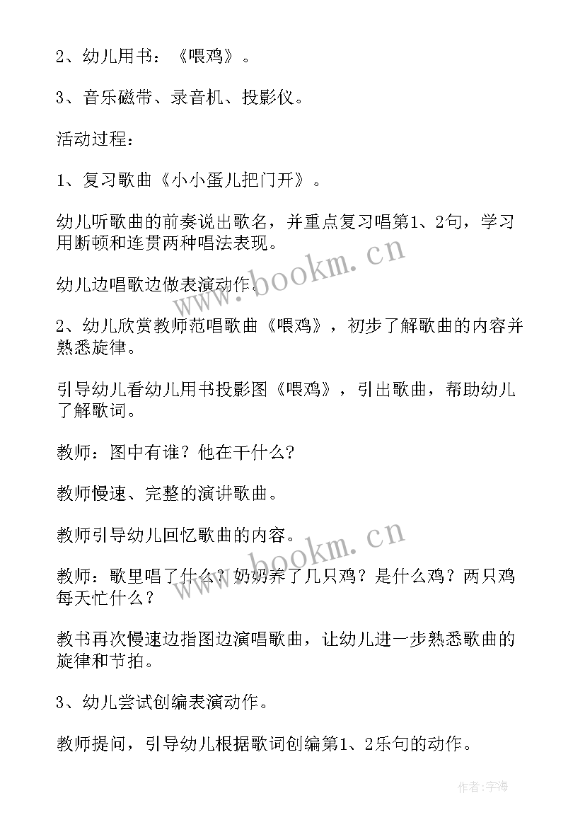 最新音乐种太阳活动反思 小班音乐活动喂鸡教学反思(精选6篇)