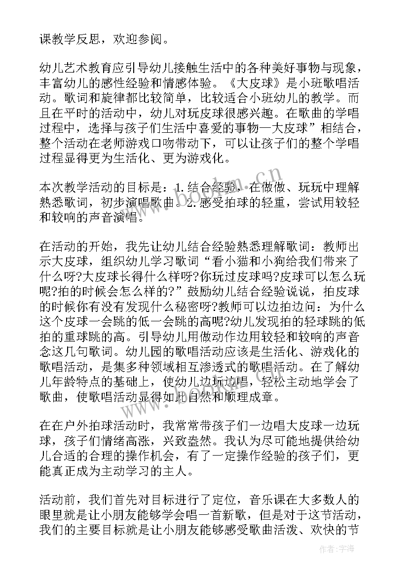 最新音乐种太阳活动反思 小班音乐活动喂鸡教学反思(精选6篇)