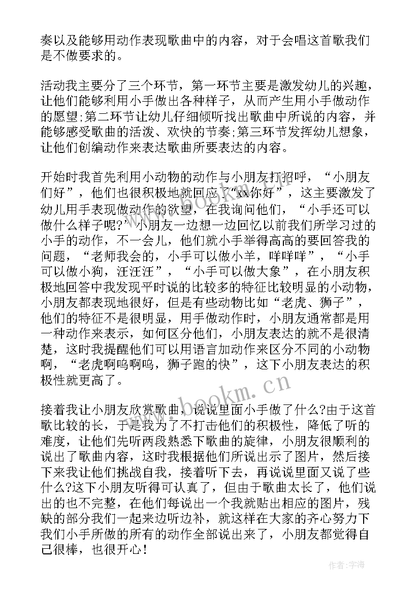 最新音乐种太阳活动反思 小班音乐活动喂鸡教学反思(精选6篇)