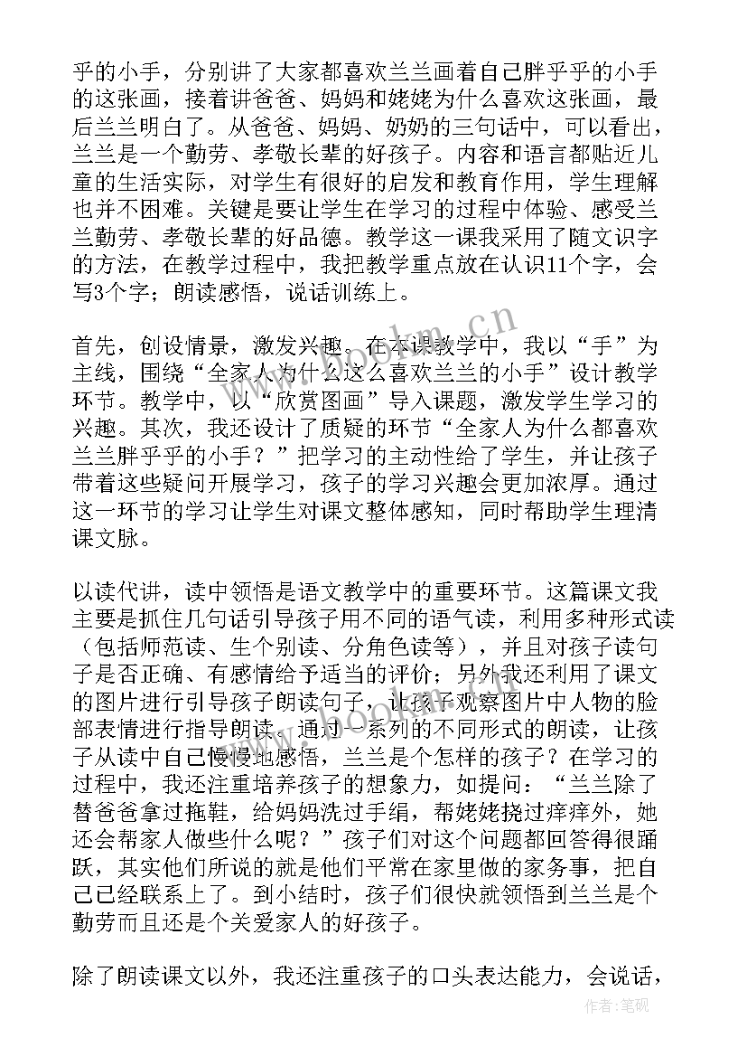 2023年小手出血了教案(通用7篇)