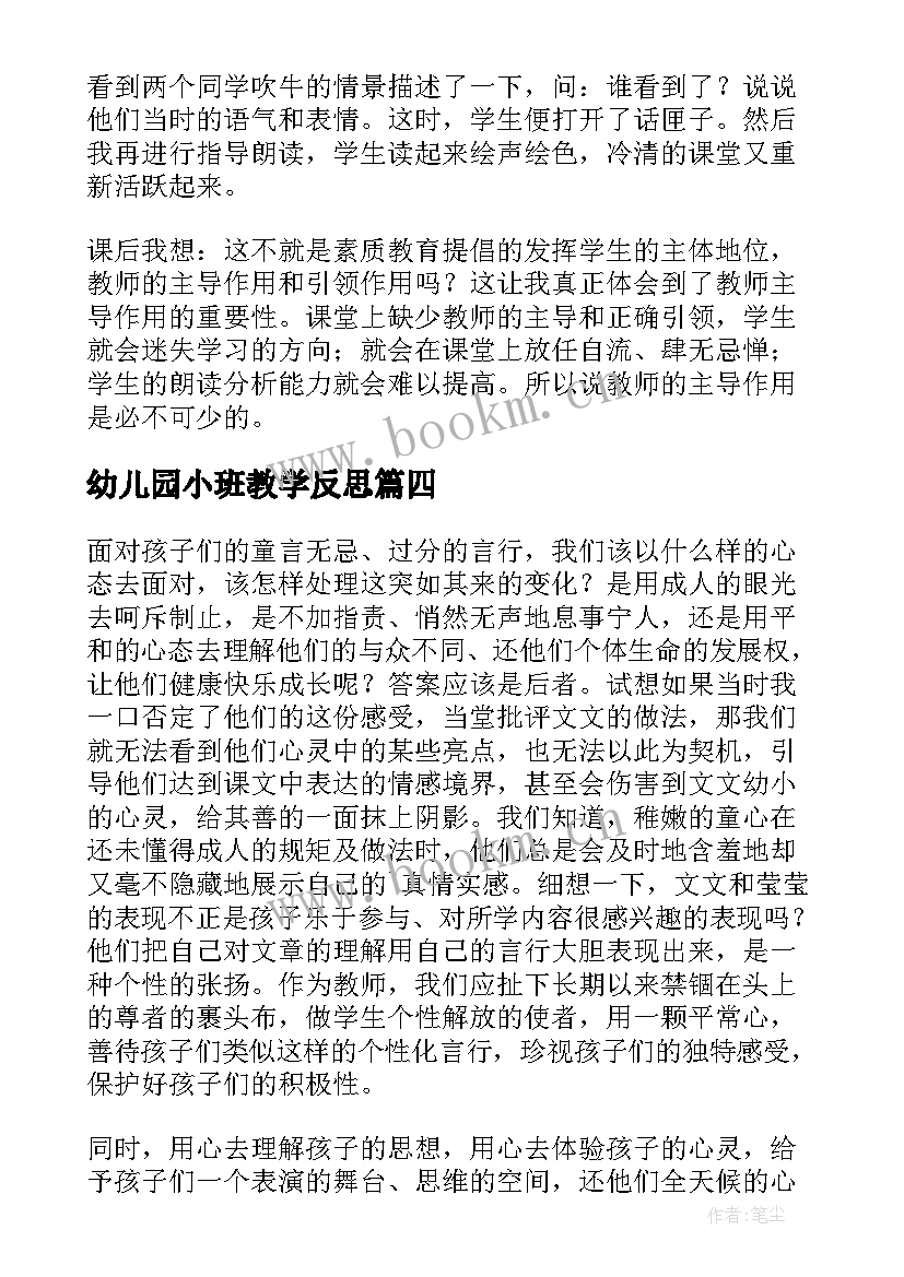 最新幼儿园小班教学反思 小小班教师的教学反思(精选5篇)