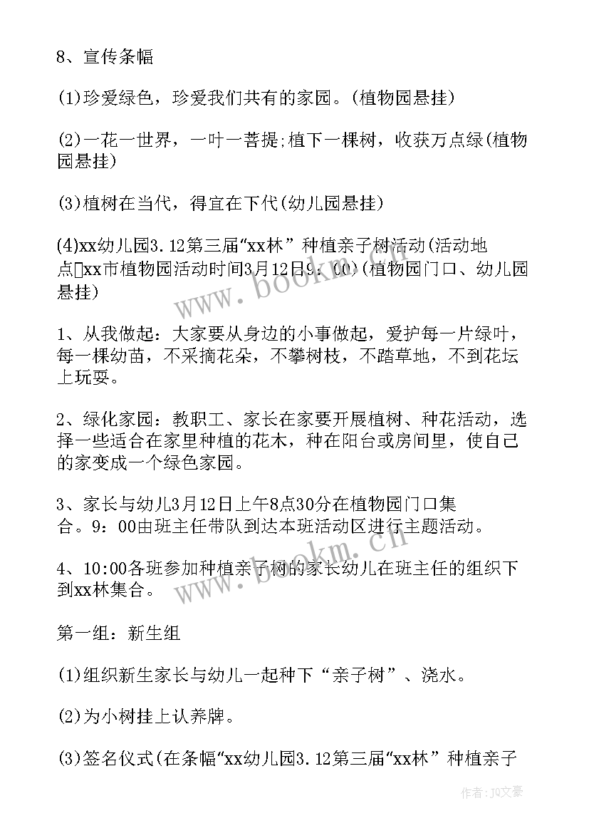 最新幼儿园大班植树节活动方案(优秀10篇)