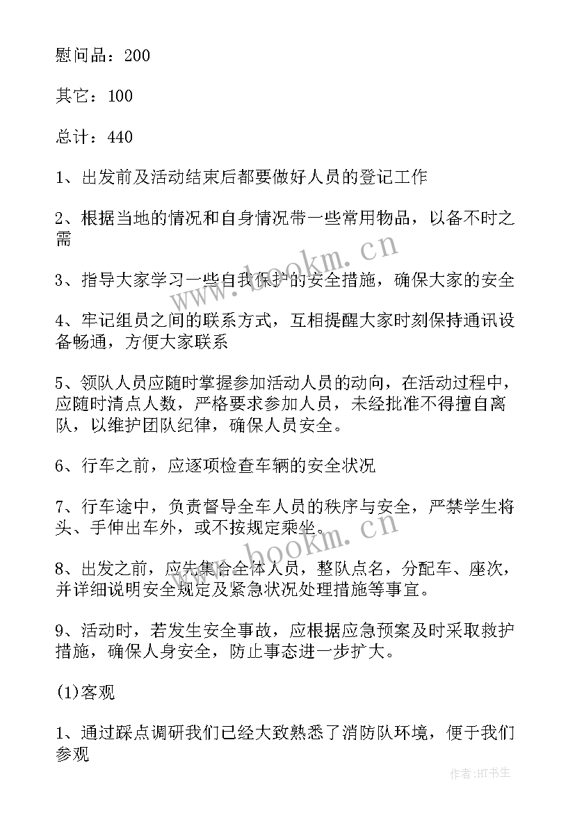 幼儿园参观大学活动方案(模板5篇)