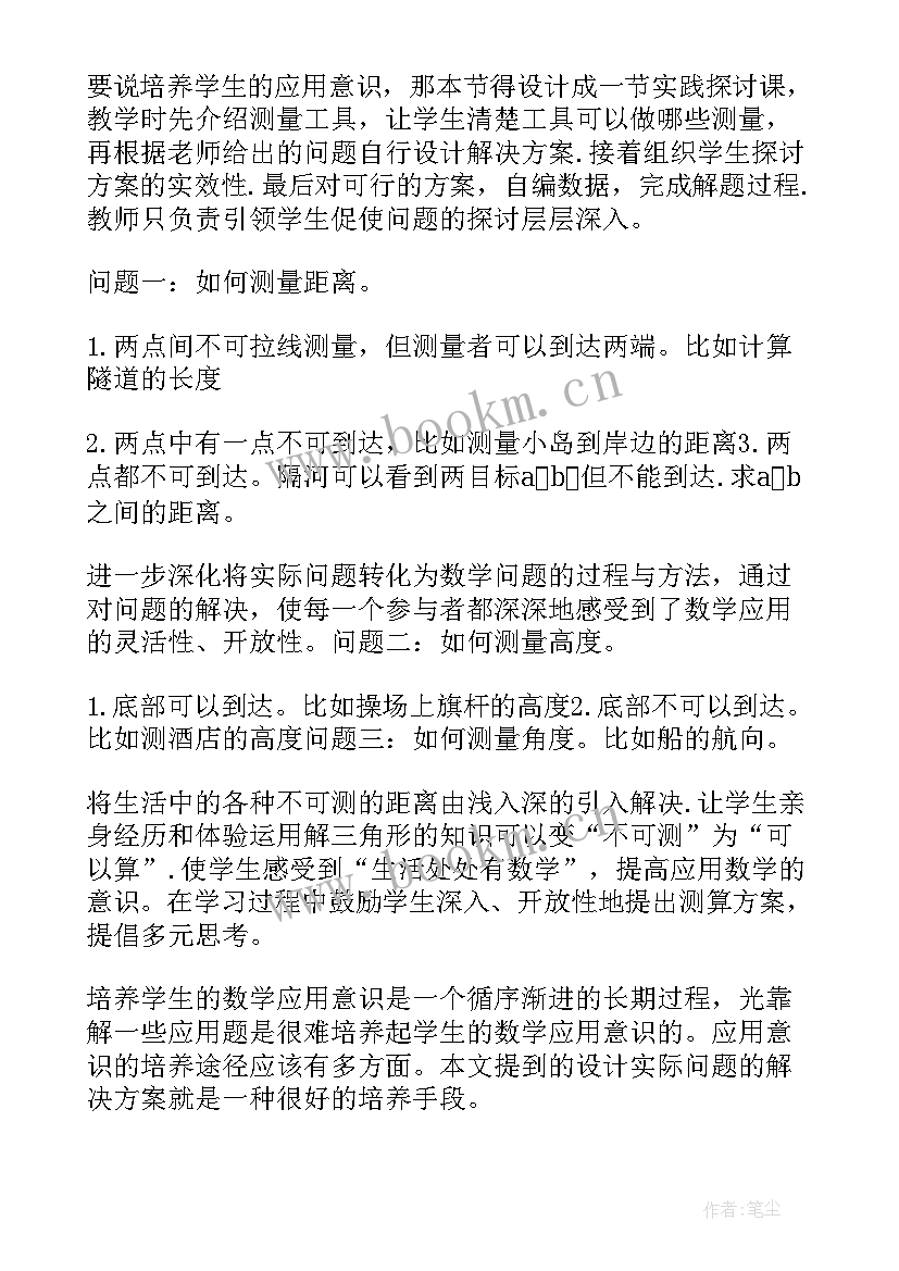 2023年教学反思小数的意义 应用教学反思(汇总8篇)