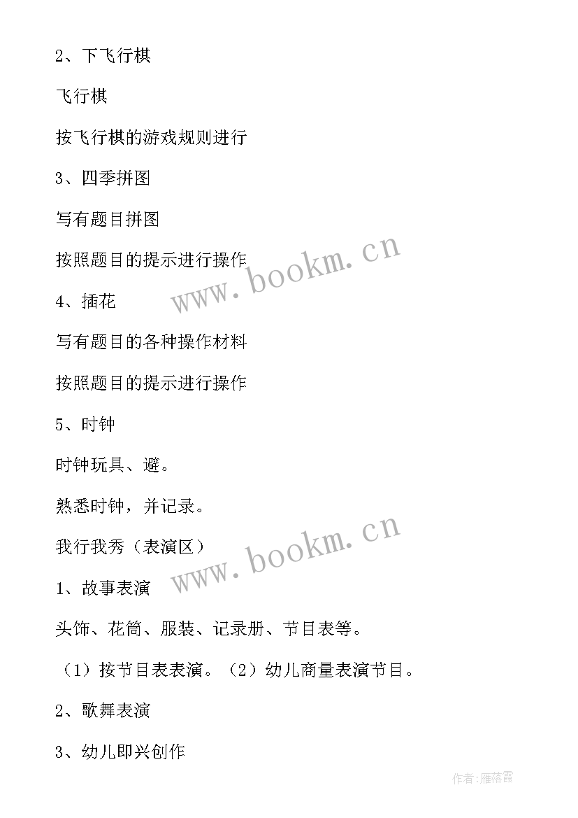 2023年幼儿园大班参观小学活动方案 大班音乐活动方案(实用6篇)