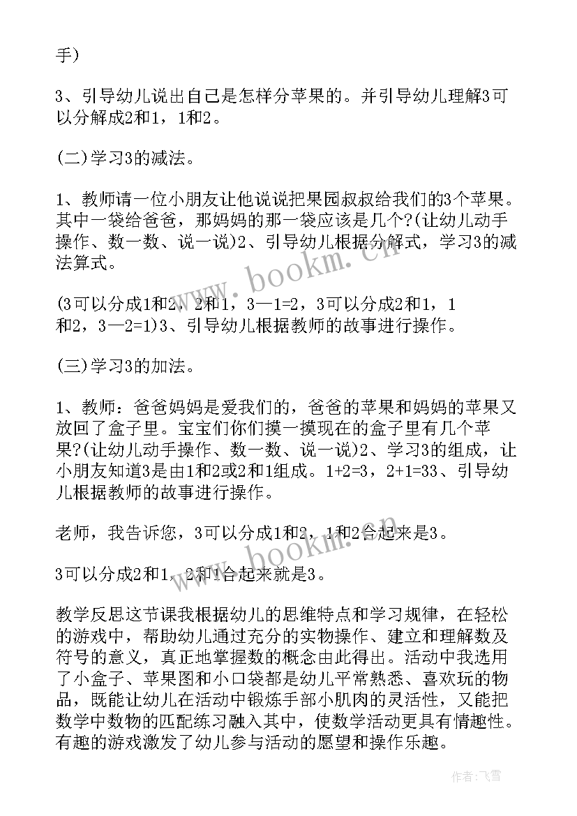 最新小学数学一年级动手做教学反思(实用8篇)