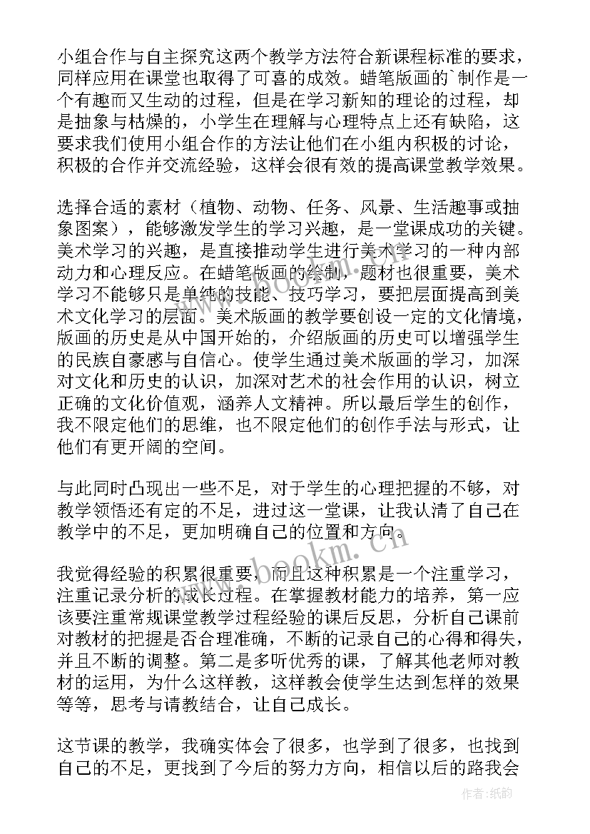 四年级美术下教学反思 四年级美术教学反思(精选10篇)