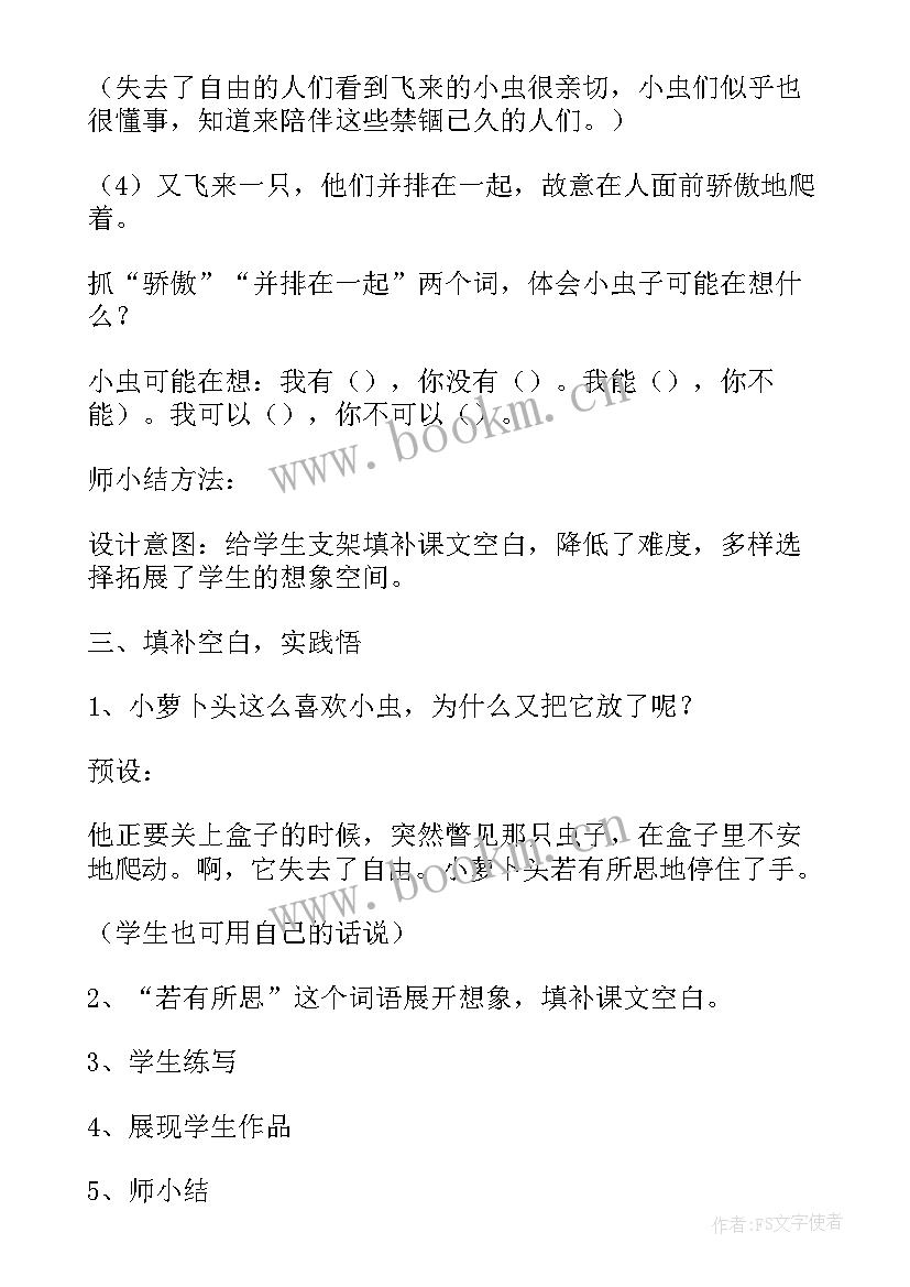 2023年中班小兔分萝卜教学反思(模板5篇)