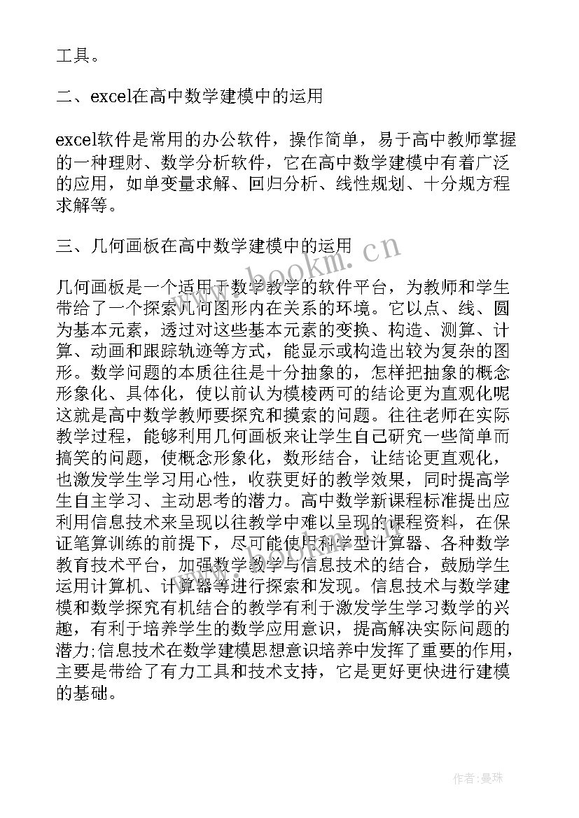 2023年数学教案及反思 数学教学反思(优质8篇)