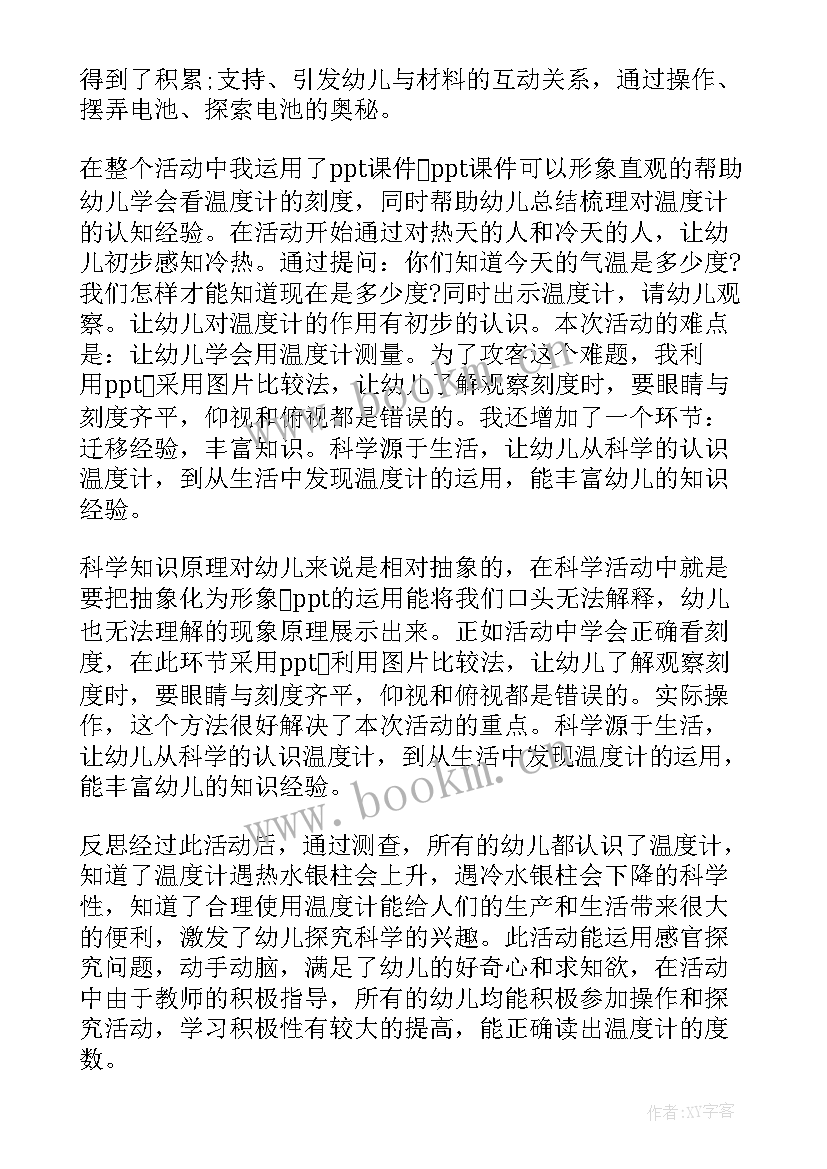 最新小班科学活动教学反思 幼儿园小班科学教学反思(实用10篇)