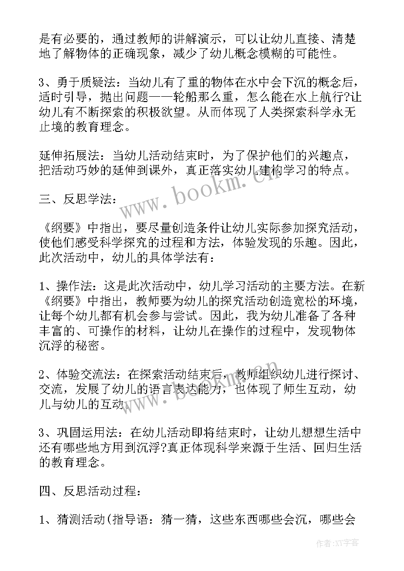 最新小班科学活动教学反思 幼儿园小班科学教学反思(实用10篇)