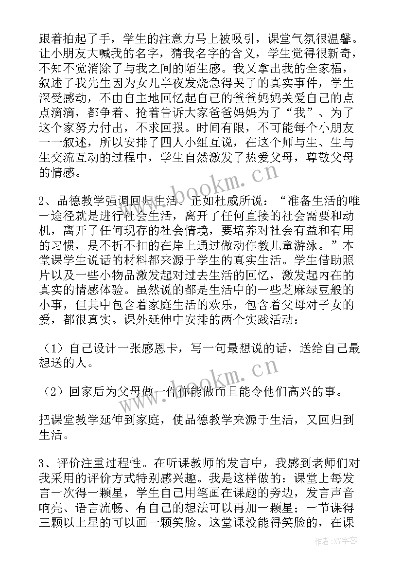 最新品德与生活教学反思总结 品德与生活教学反思(精选8篇)