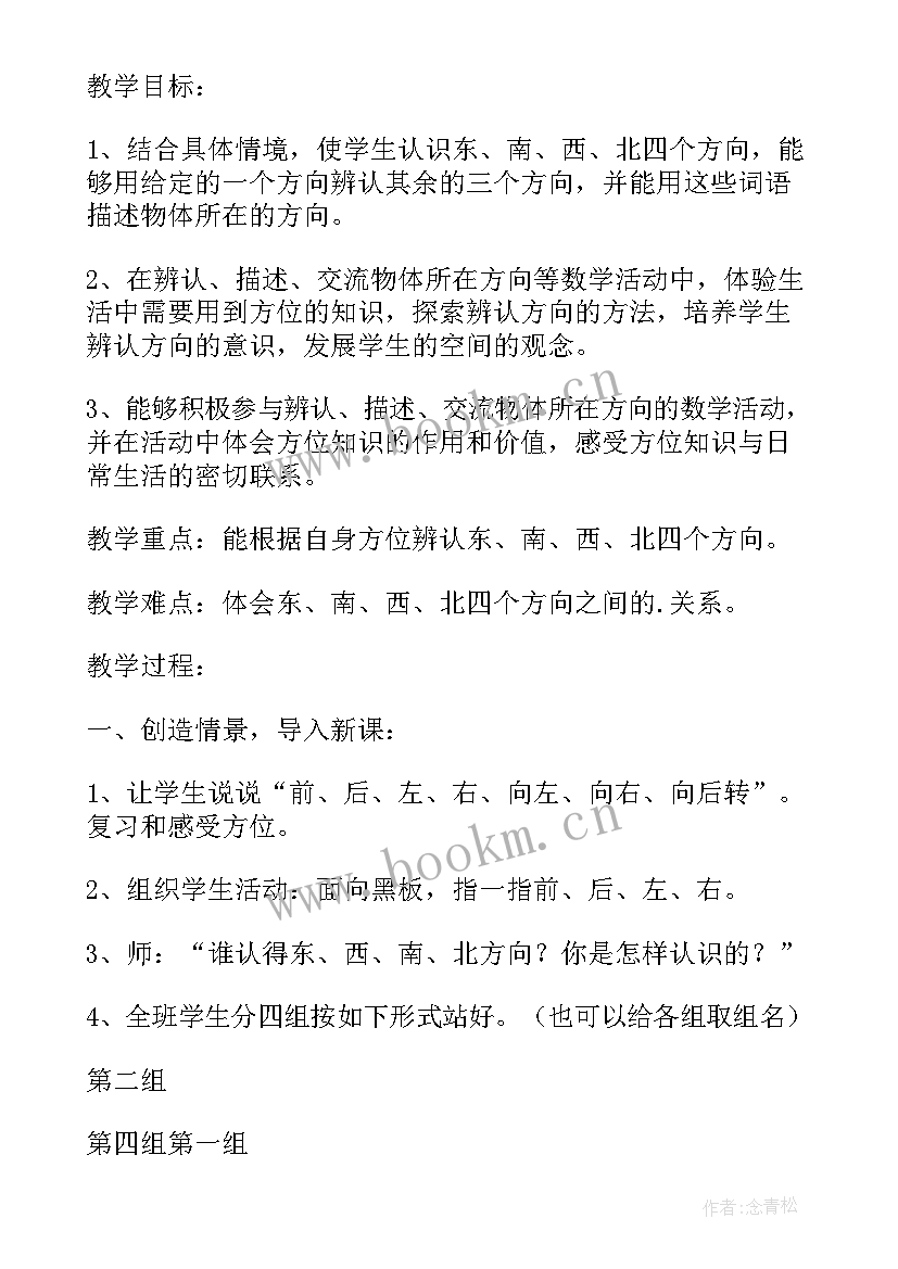 二年级上第一单元大单元教学设计说明(优质9篇)