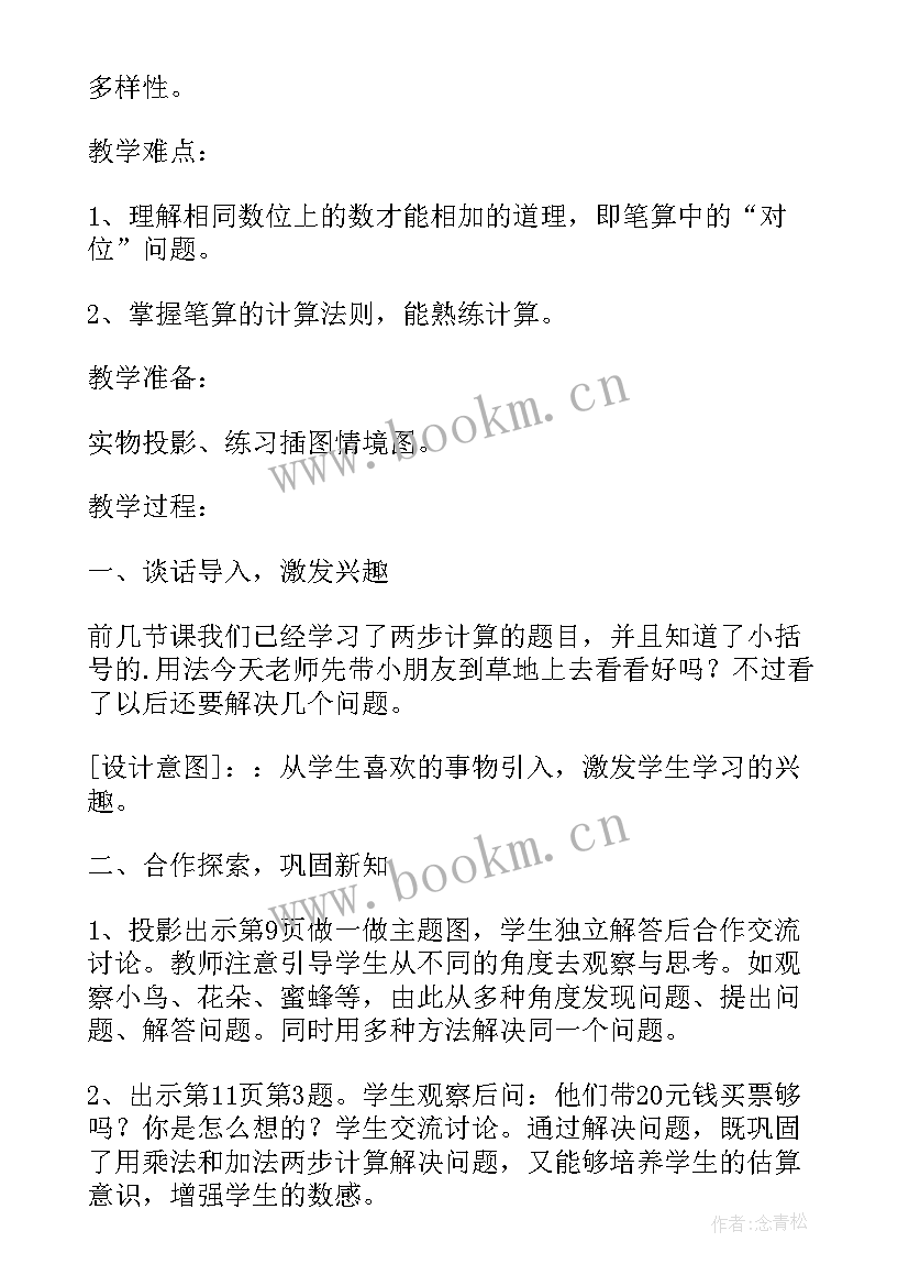 二年级上第一单元大单元教学设计说明(优质9篇)