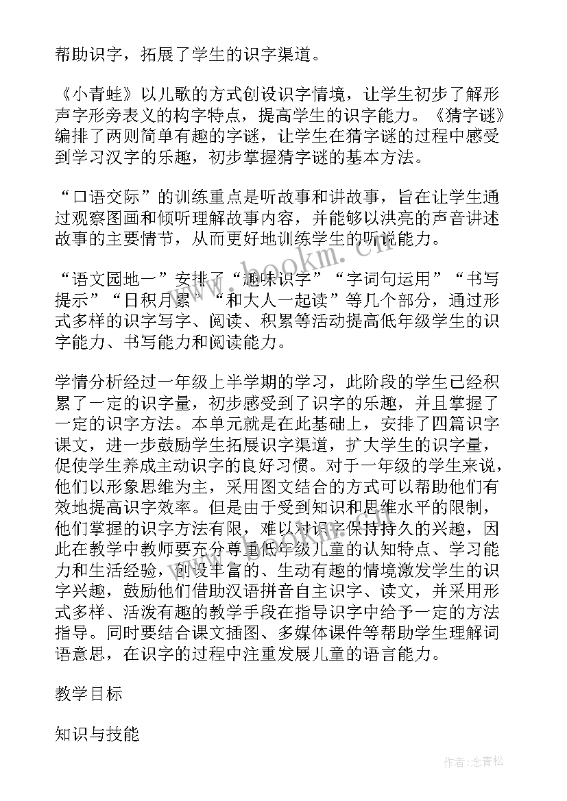 二年级上第一单元大单元教学设计说明(优质9篇)