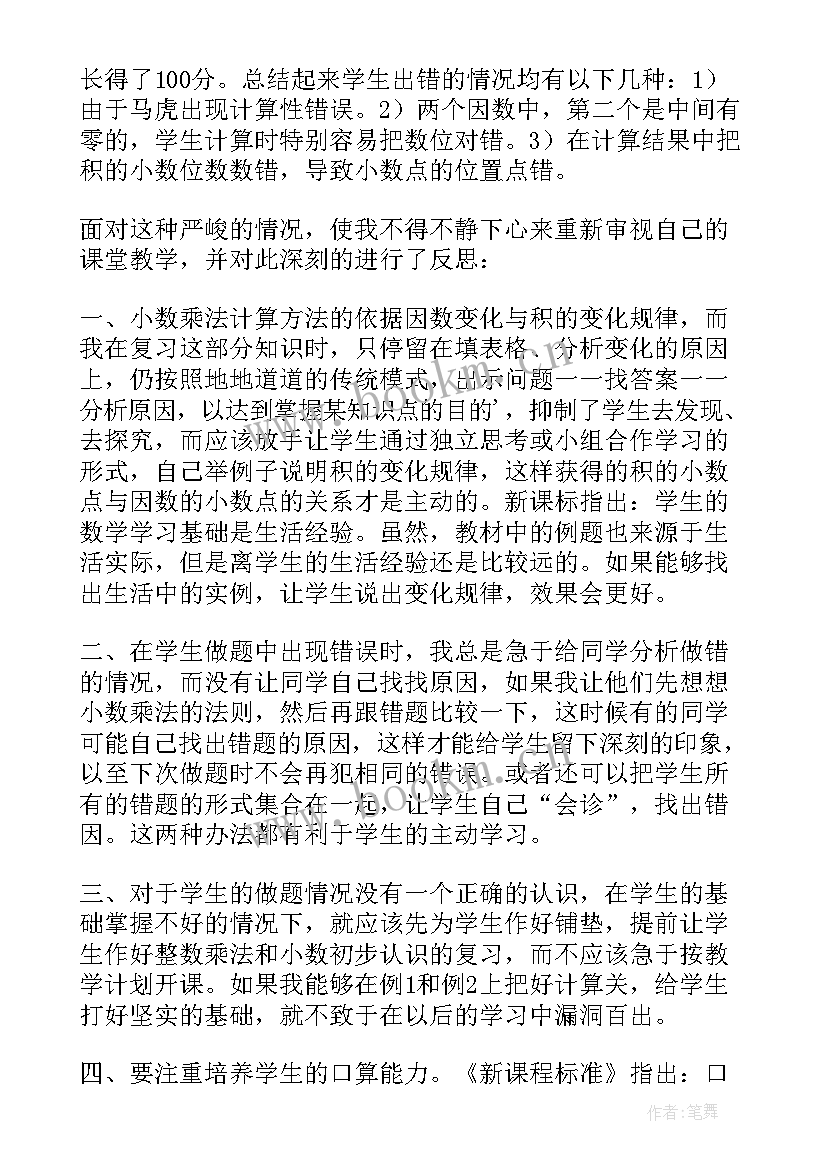 2023年数学教学反思的重要性 小学数学教学反思(模板10篇)