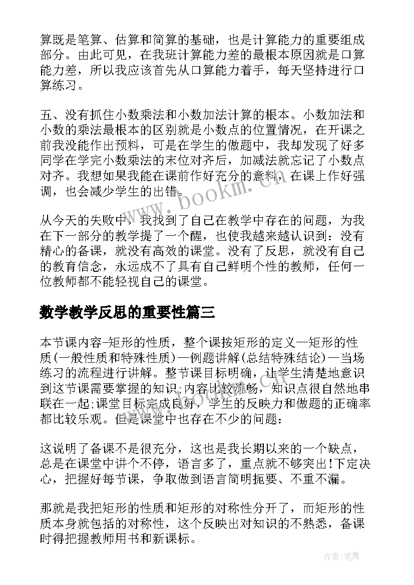 2023年数学教学反思的重要性 小学数学教学反思(模板10篇)