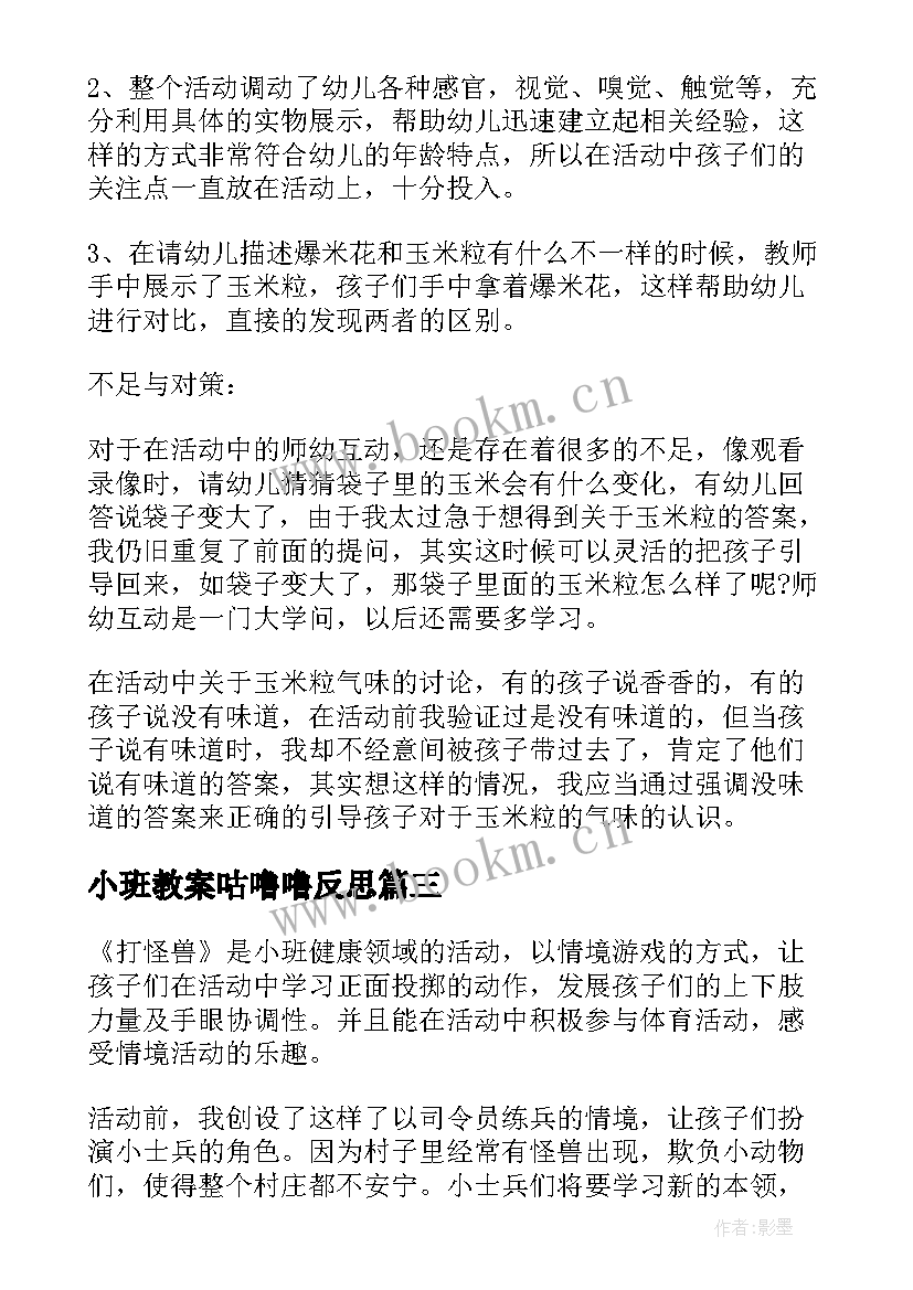 2023年小班教案咕噜噜反思(精选7篇)