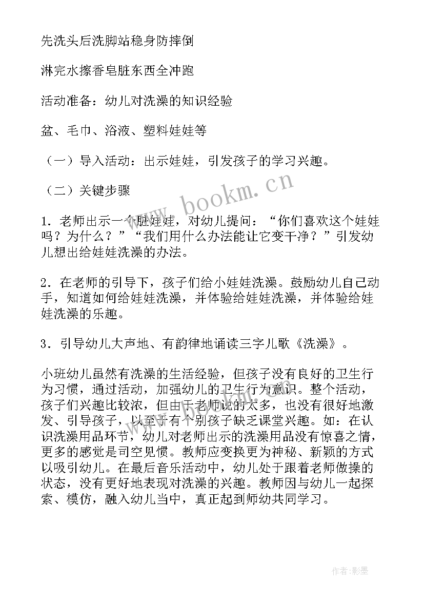 2023年小班教案咕噜噜反思(精选7篇)