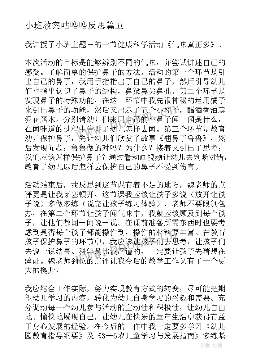 2023年小班教案咕噜噜反思(精选7篇)