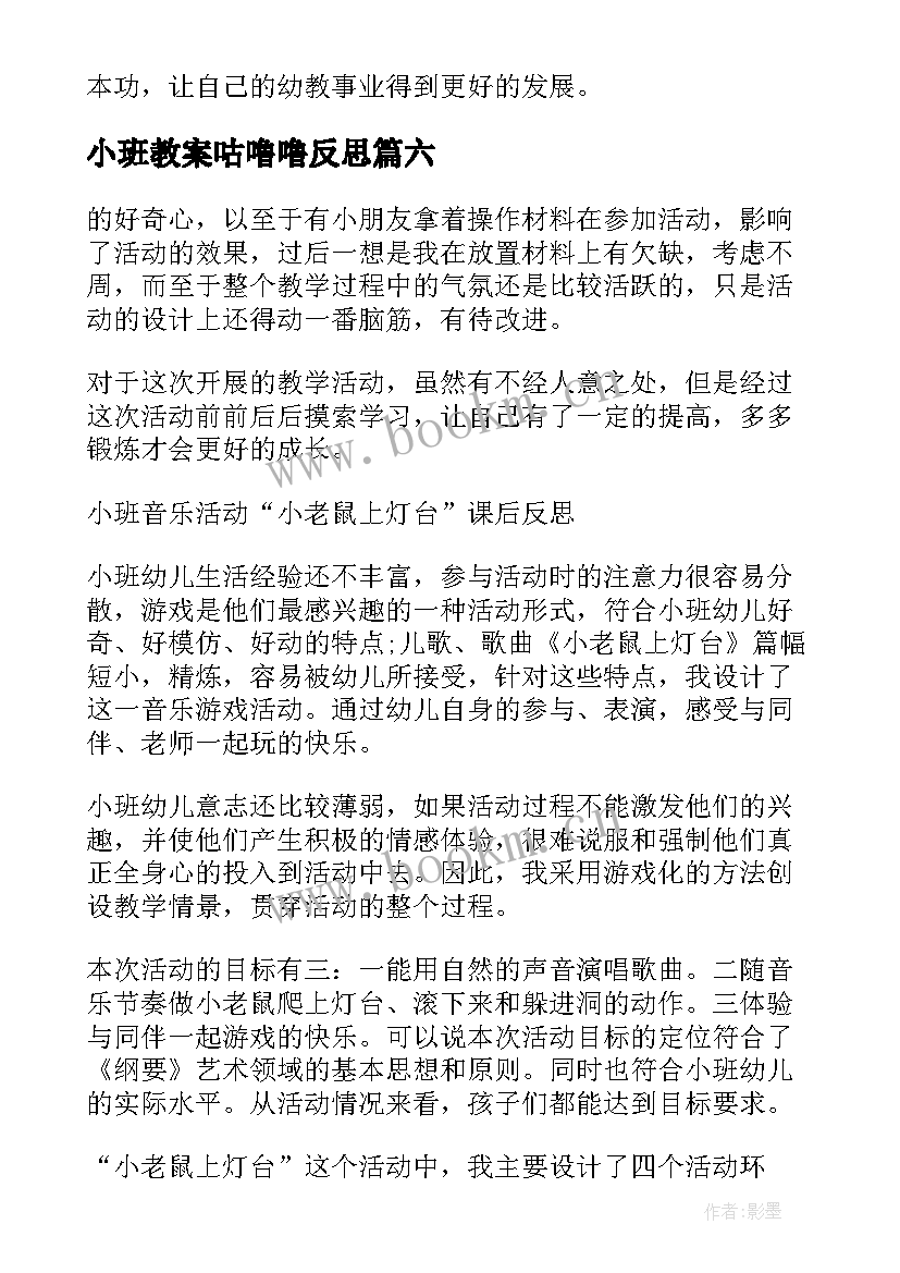 2023年小班教案咕噜噜反思(精选7篇)