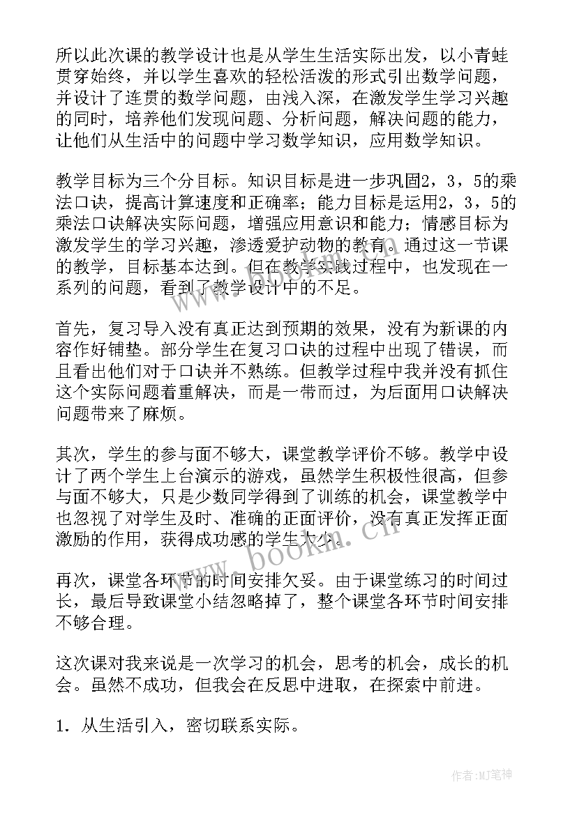 最新歌曲小青蛙找家 小青蛙教学反思(优质6篇)