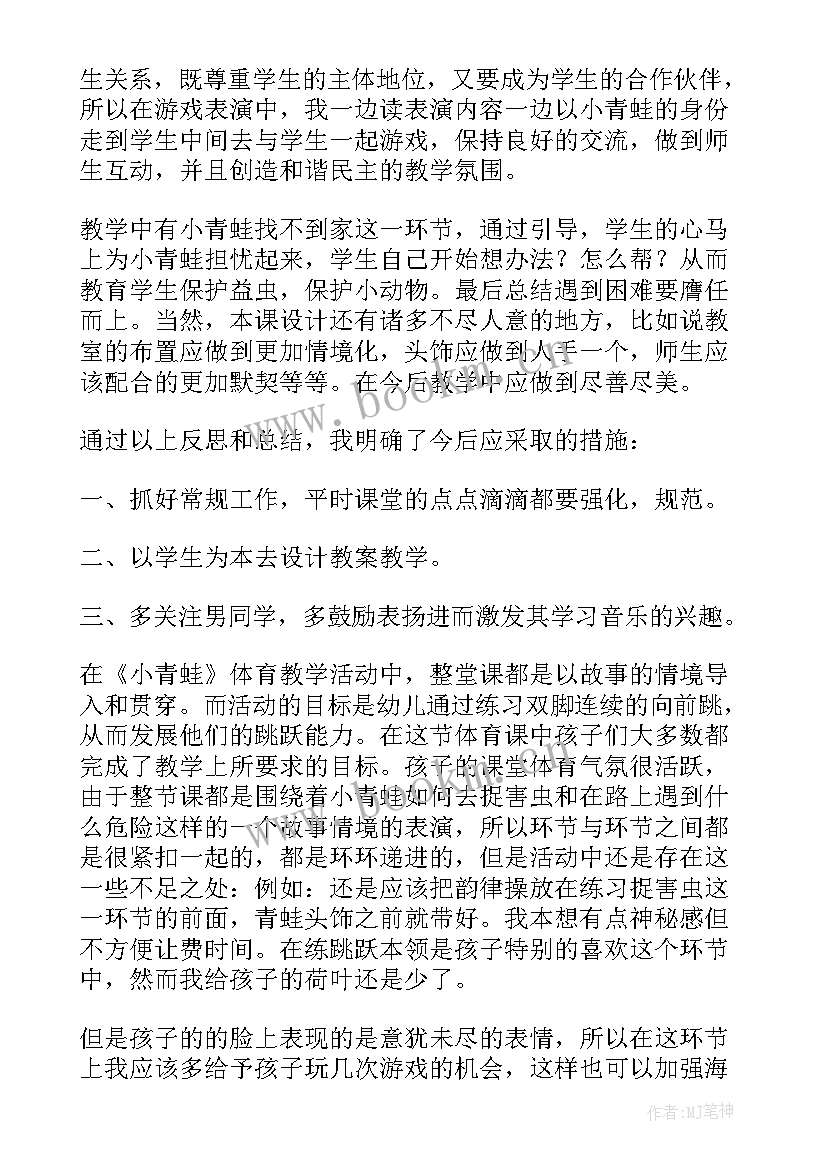 最新歌曲小青蛙找家 小青蛙教学反思(优质6篇)