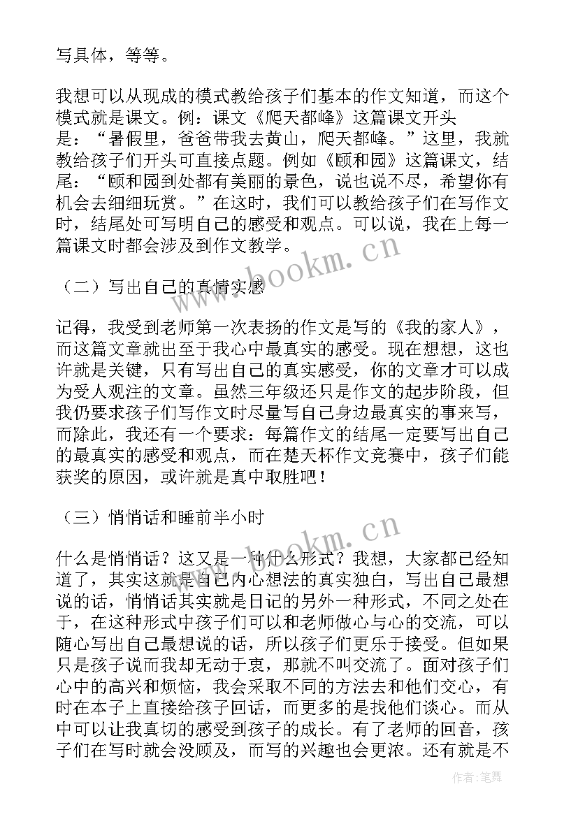 2023年蜗牛教案及反思 三年级语文教学反思(大全6篇)