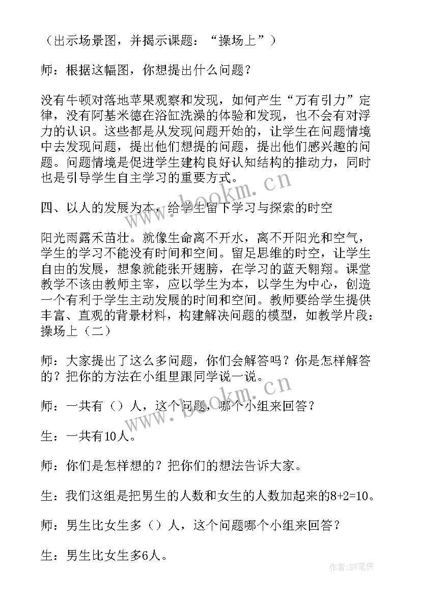 最新小学手工课堂教学反思 小学数学课堂教学反思(实用9篇)