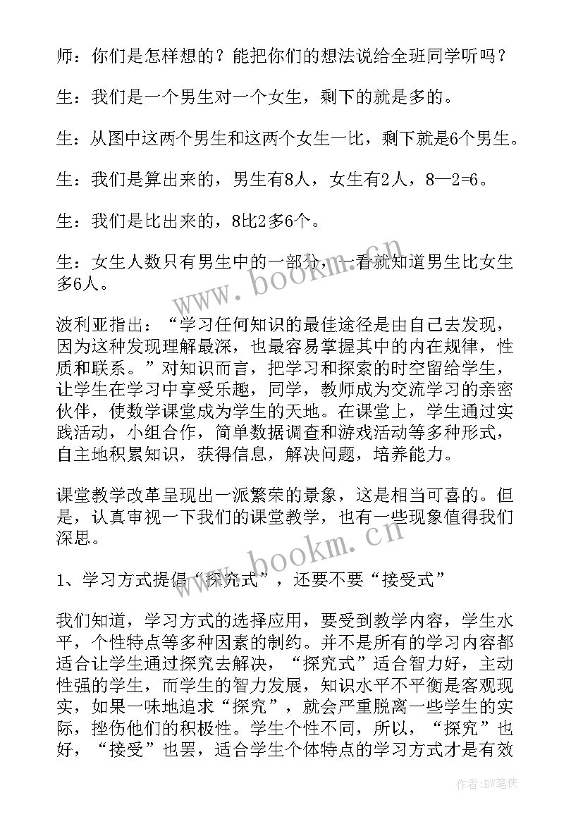 最新小学手工课堂教学反思 小学数学课堂教学反思(实用9篇)