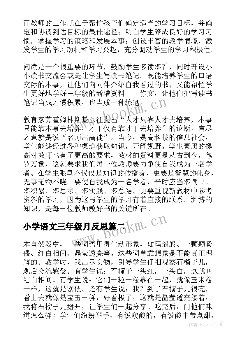 2023年小学语文三年级月反思 三年级语文教学反思(模板8篇)