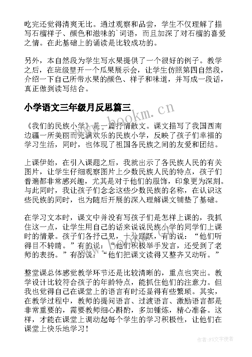 2023年小学语文三年级月反思 三年级语文教学反思(模板8篇)