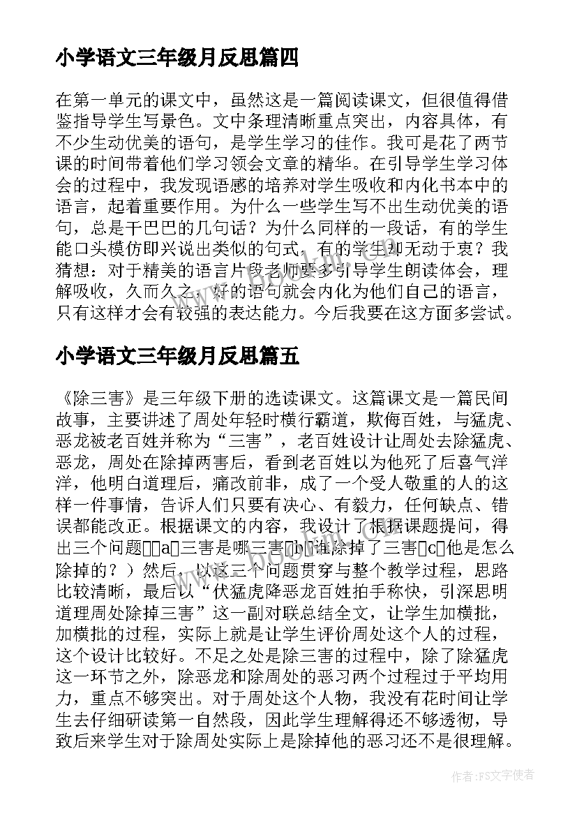 2023年小学语文三年级月反思 三年级语文教学反思(模板8篇)