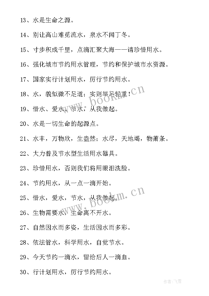 幼儿园世界节水日活动教案(模板5篇)