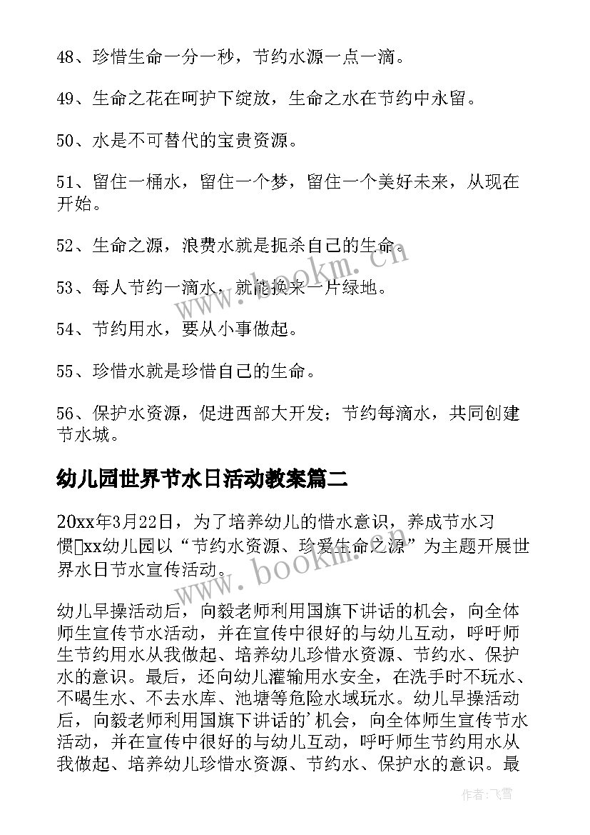 幼儿园世界节水日活动教案(模板5篇)