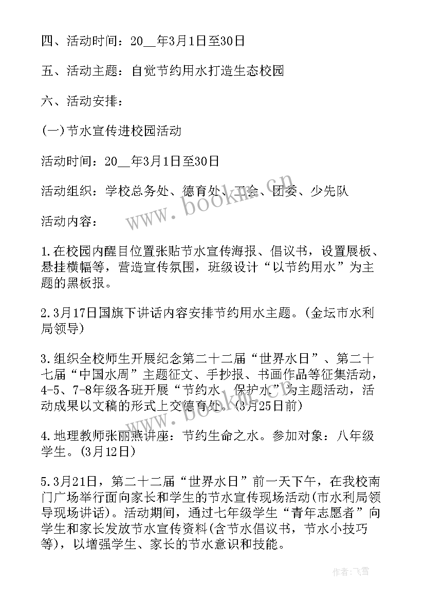 幼儿园世界节水日活动教案(模板5篇)