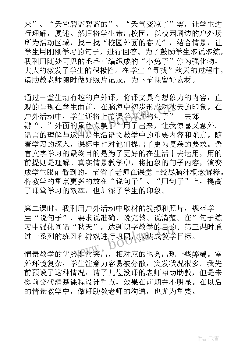 2023年幼儿园秋天到了教学反思(优秀7篇)