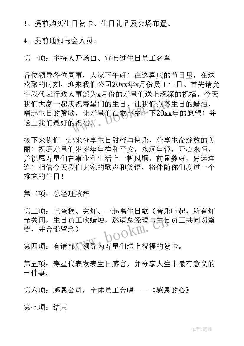 2023年幼儿园美术生日会教案 生日会活动方案(汇总10篇)