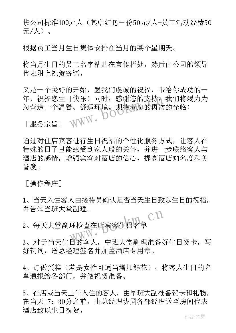 2023年幼儿园美术生日会教案 生日会活动方案(汇总10篇)