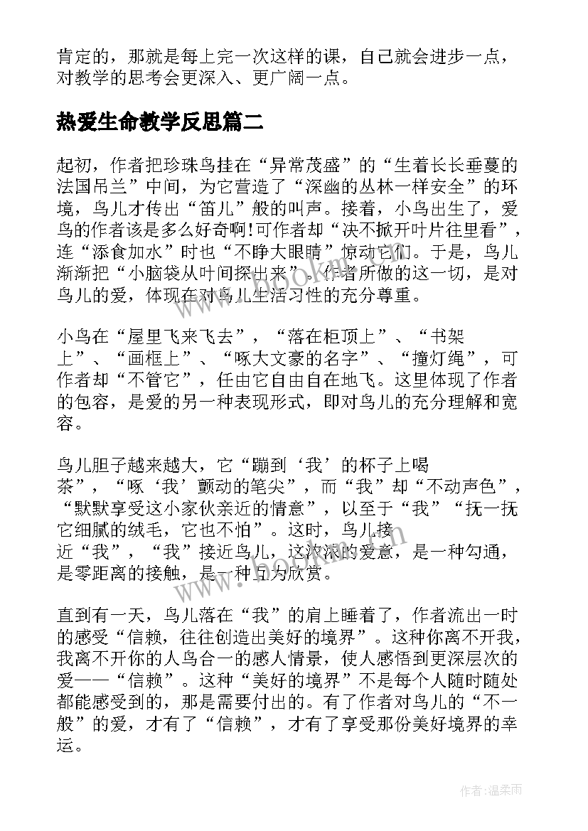 热爱生命教学反思 生命生命教学反思(大全5篇)