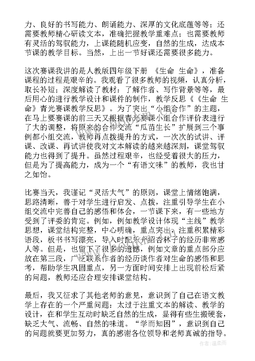 热爱生命教学反思 生命生命教学反思(大全5篇)